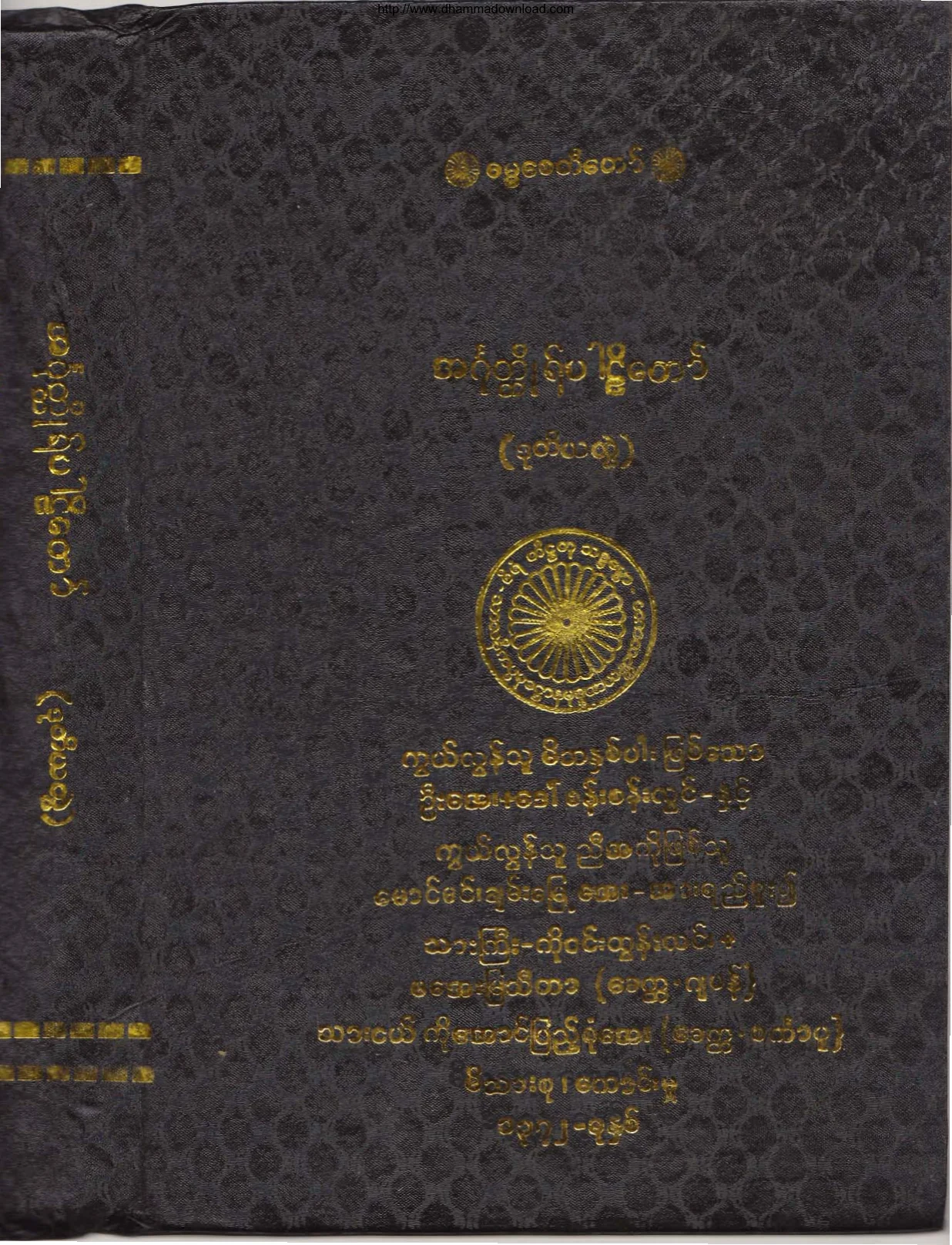 ၁၆။ ပဥၥက ဆကၠ သတၱကနိပါတပါဠိ (အံ၊ ၂။).pdf